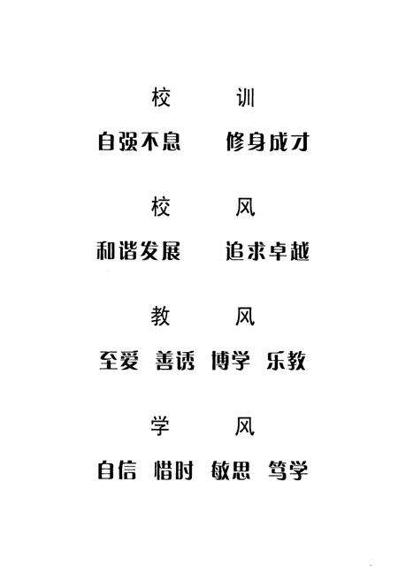 《高唐县第二中学校志(1999年-2009年)》.pdf_山东省志预览图5
