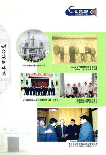 《《烟台穆斯林志》》.pdf_山东省志预览图1