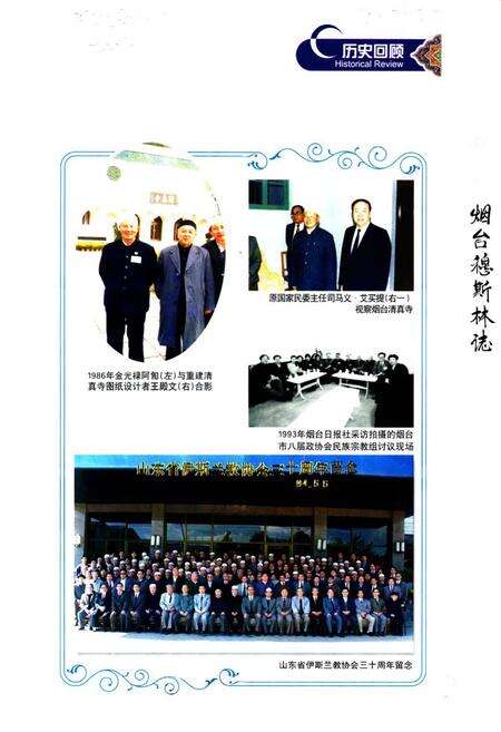 《《烟台穆斯林志》》.pdf_山东省志预览图2