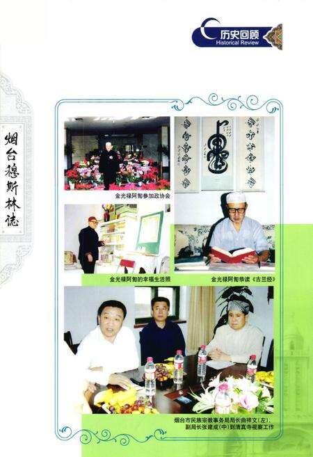 《《烟台穆斯林志》》.pdf_山东省志预览图3