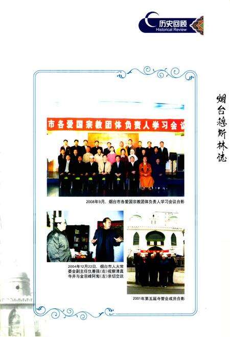 《《烟台穆斯林志》》.pdf_山东省志预览图4