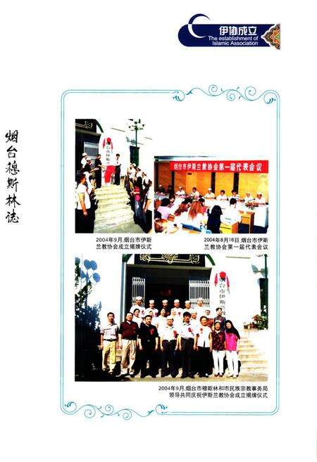 《《烟台穆斯林志》》.pdf_山东省志预览图5
