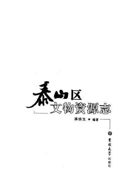 《《泰山区文物资源志》》.pdf_山东省志预览图1