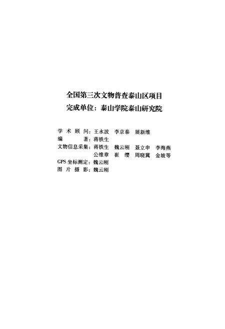 《《泰山区文物资源志》》.pdf_山东省志预览图2