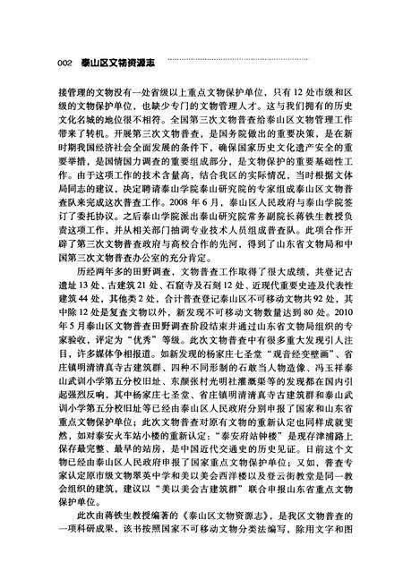 《《泰山区文物资源志》》.pdf_山东省志预览图4