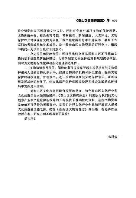 《《泰山区文物资源志》》.pdf_山东省志预览图5