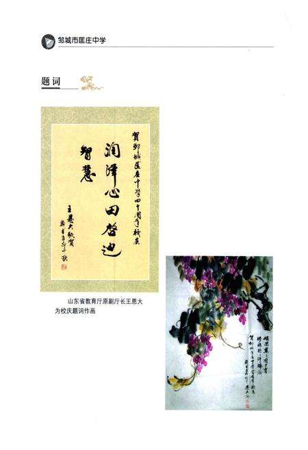 《《邹城市匡庄中学校志(1971-2011)》》.pdf_山东省志预览图2