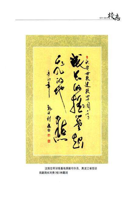 《《邹城市匡庄中学校志(1971-2011)》》.pdf_山东省志预览图3