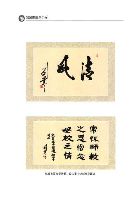 《《邹城市匡庄中学校志(1971-2011)》》.pdf_山东省志预览图4