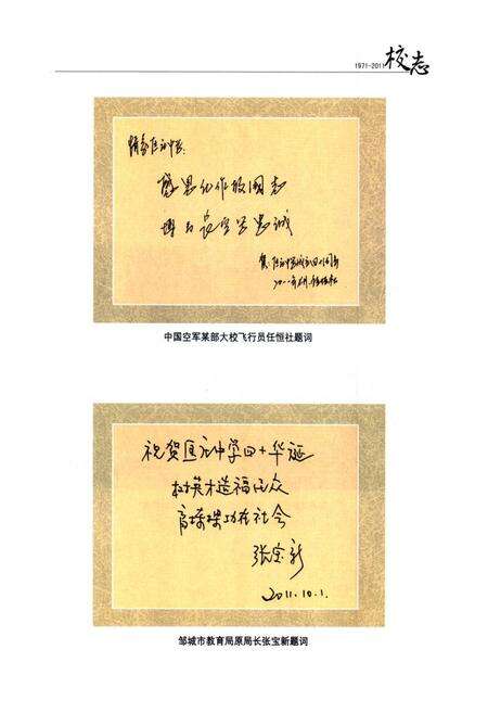 《《邹城市匡庄中学校志(1971-2011)》》.pdf_山东省志预览图5
