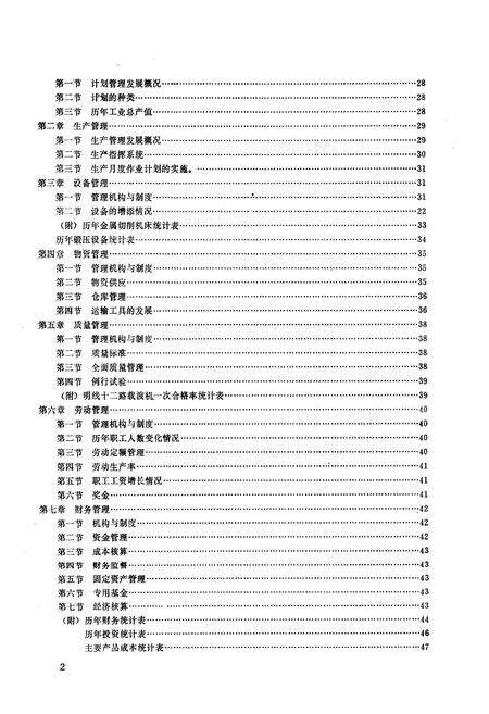 《《山东省无线电厂志》(1966-1985)》.pdf_山东省志预览图3