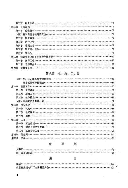 《《山东省无线电厂志》(1966-1985)》.pdf_山东省志预览图5