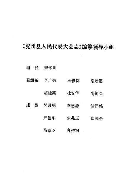 《《兖州县人民代表大会志》》.pdf_山东省志预览图2