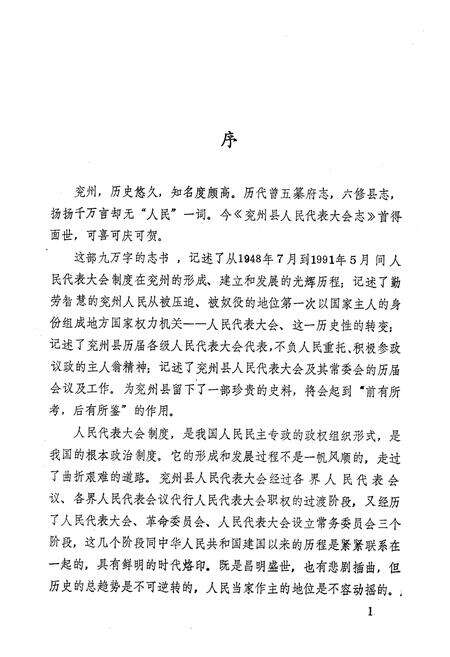 《《兖州县人民代表大会志》》.pdf_山东省志预览图3