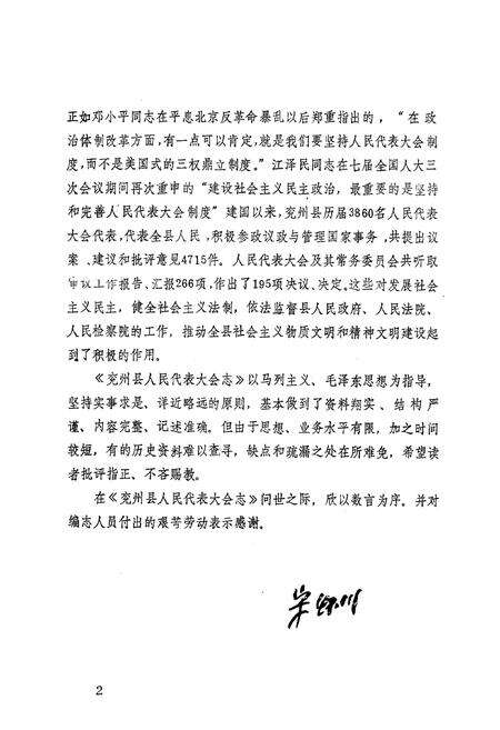 《《兖州县人民代表大会志》》.pdf_山东省志预览图4
