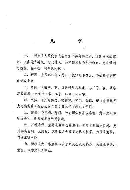《《兖州县人民代表大会志》》.pdf_山东省志预览图5