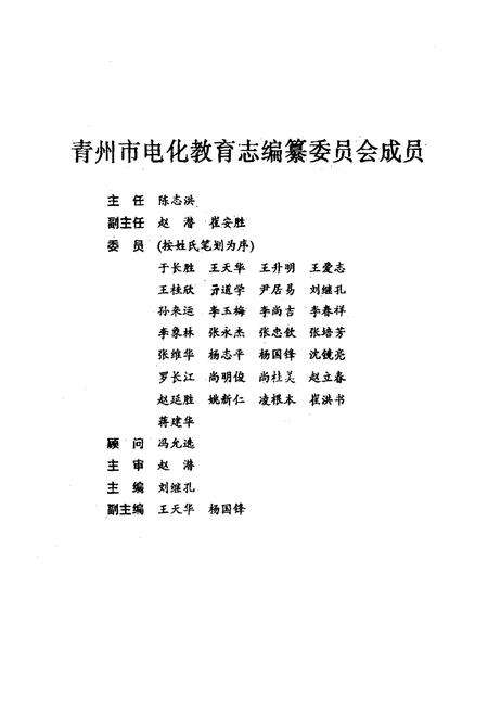 《《青州市电化教育志》》.pdf_山东省志预览图2