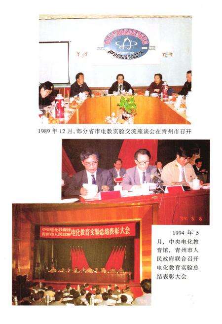 《《青州市电化教育志》》.pdf_山东省志预览图3