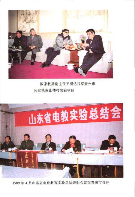 《《青州市电化教育志》》.pdf_山东省志预览图4