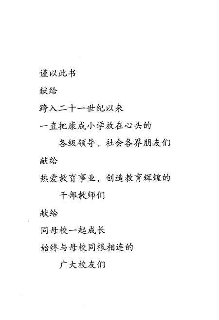 《《高密市康成小学校志 首卷(2000年8月-2010年7月)》》.pdf_山东省志预览图1