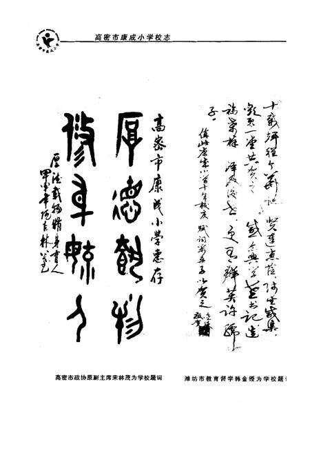 《《高密市康成小学校志 首卷(2000年8月-2010年7月)》》.pdf_山东省志预览图5
