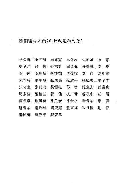 《《山东工业大学志》(1949-1998)》.pdf_山东省志预览图3