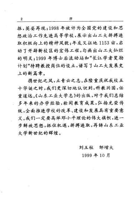 《《山东工业大学志》(1949-1998)》.pdf_山东省志预览图5