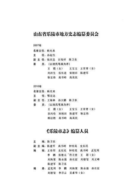 《乐陵市志(1986-2007)》.pdf_山东省志预览图3