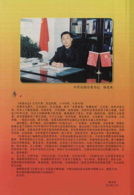 《乐陵市志(1986-2007)》.pdf_山东省志预览图4