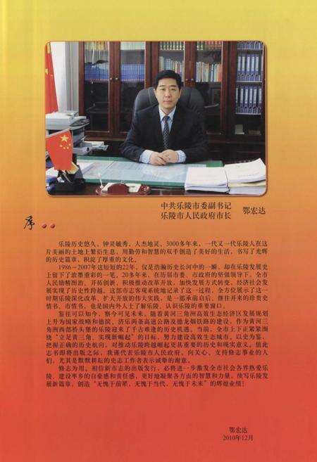 《乐陵市志(1986-2007)》.pdf_山东省志预览图5