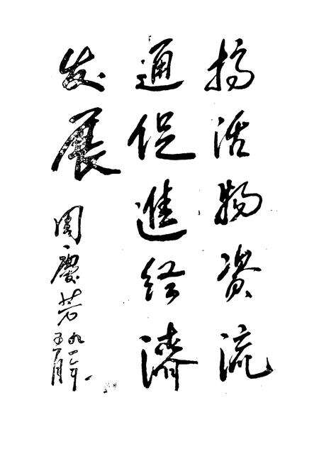 《陵县物资局局志》.pdf_山东省志预览图2