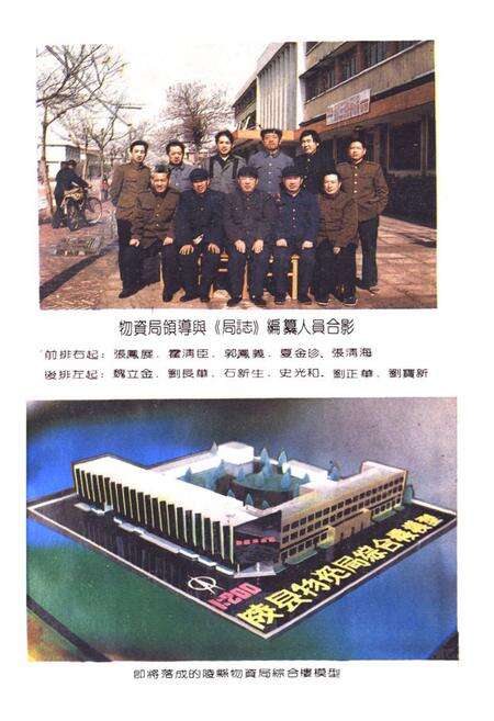 《陵县物资局局志》.pdf_山东省志预览图4