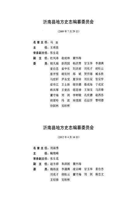 《沂南县志(1990-2005)》.pdf_山东省志预览图3