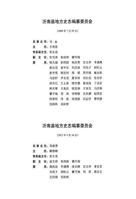 《沂南县志(1990-2005)》.pdf_山东省志预览图4