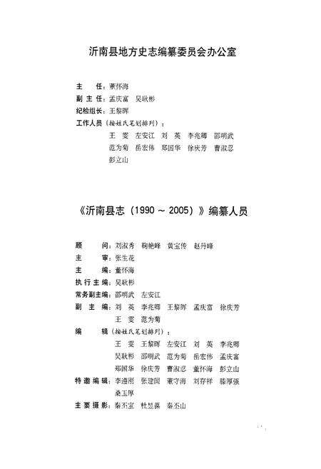 《沂南县志(1990-2005)》.pdf_山东省志预览图5