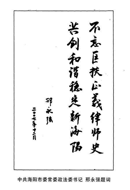 《山东海宇清律师事务所所志(1995-2007)》.pdf_山东省志预览图2