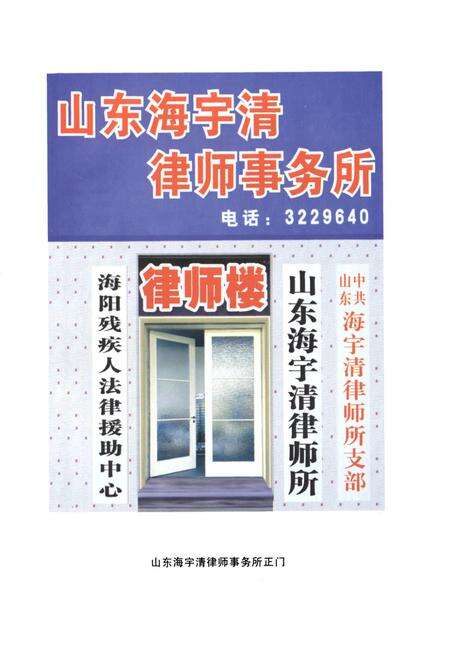 《山东海宇清律师事务所所志(1995-2007)》.pdf_山东省志预览图3