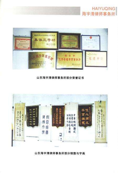 《山东海宇清律师事务所所志(1995-2007)》.pdf_山东省志预览图4