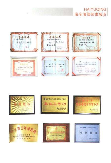 《山东海宇清律师事务所所志(1995-2007)》.pdf_山东省志预览图5