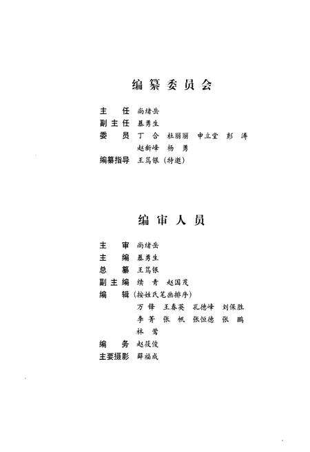 《《泰安市自来水公司志》》.pdf_山东省志预览图2