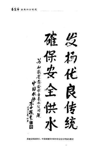 《《泰安市自来水公司志》》.pdf_山东省志预览图4