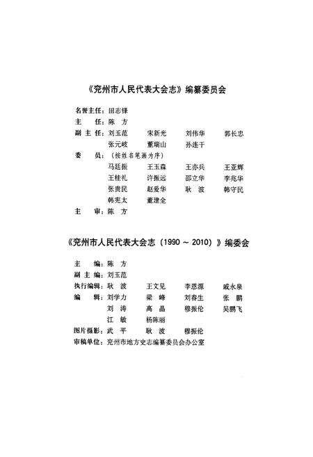 《《兖州市人民代表大会志(1990-2010)》》.pdf_山东省志预览图2