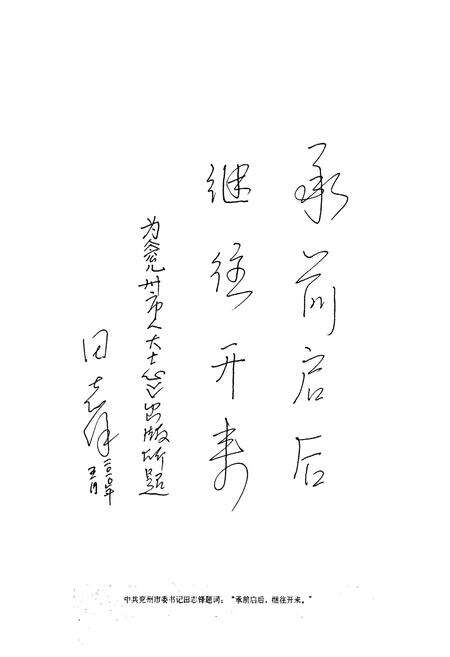 《《兖州市人民代表大会志(1990-2010)》》.pdf_山东省志预览图4