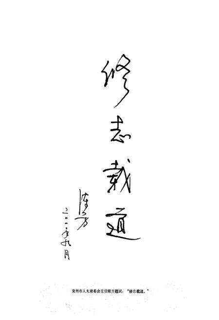 《《兖州市人民代表大会志(1990-2010)》》.pdf_山东省志预览图5