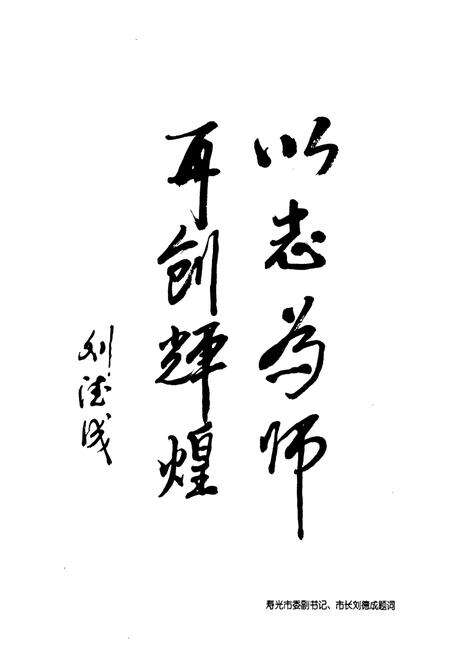 《侯镇志》.pdf_山东省志预览图3