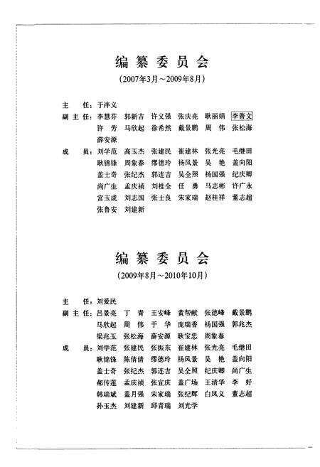 《郝家镇志》.pdf_山东省志预览图3