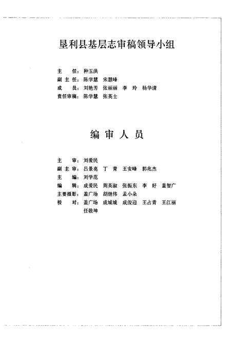 《郝家镇志》.pdf_山东省志预览图4