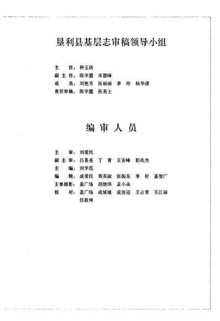 《郝家镇志》.pdf_山东省志预览图5