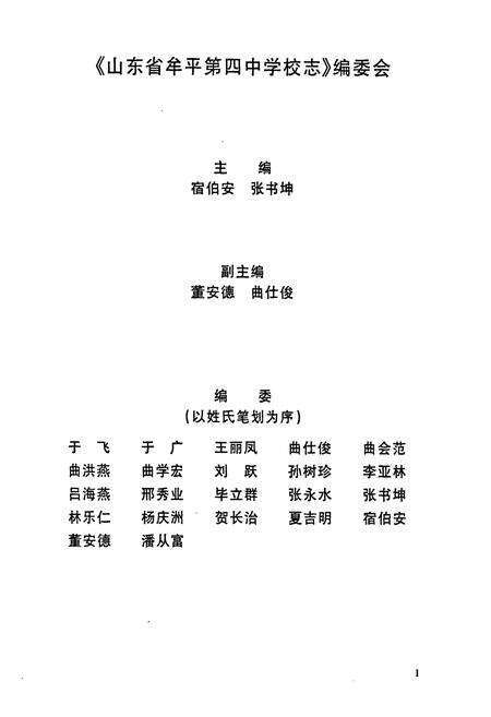 《山东省牟平第四中学校志(1978-2000)》.pdf_山东省志预览图2