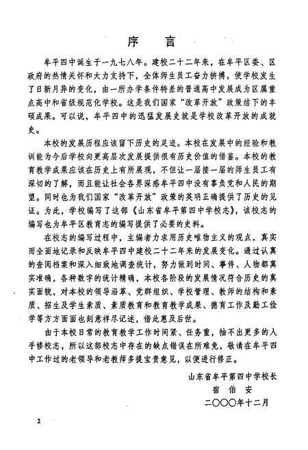 《山东省牟平第四中学校志(1978-2000)》.pdf_山东省志预览图3